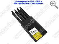 UltraSonic-Колонка 35-GSM-TUYA - подавитель сотовой связи