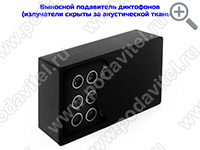 Акустический сейф SPY-box Шкатулка-3 VIP-Tuya - внешний блок подавителя диктофонов