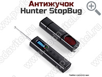 Антижучок Hunter StopBug Антижучок Hunter StopBug